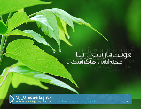 فونت فارسی زیبا - Mj Unique Light | رضاگرافیک